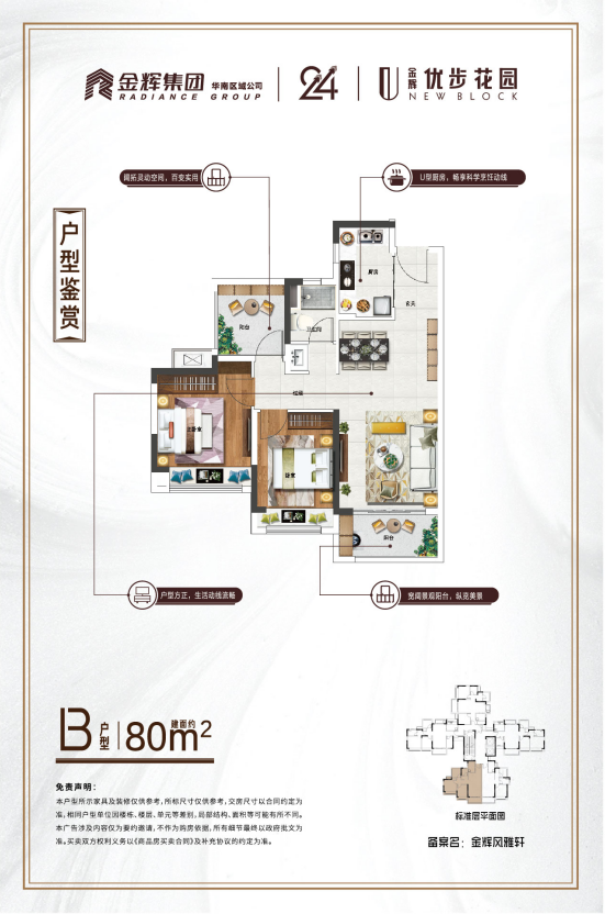 B戶型80m2